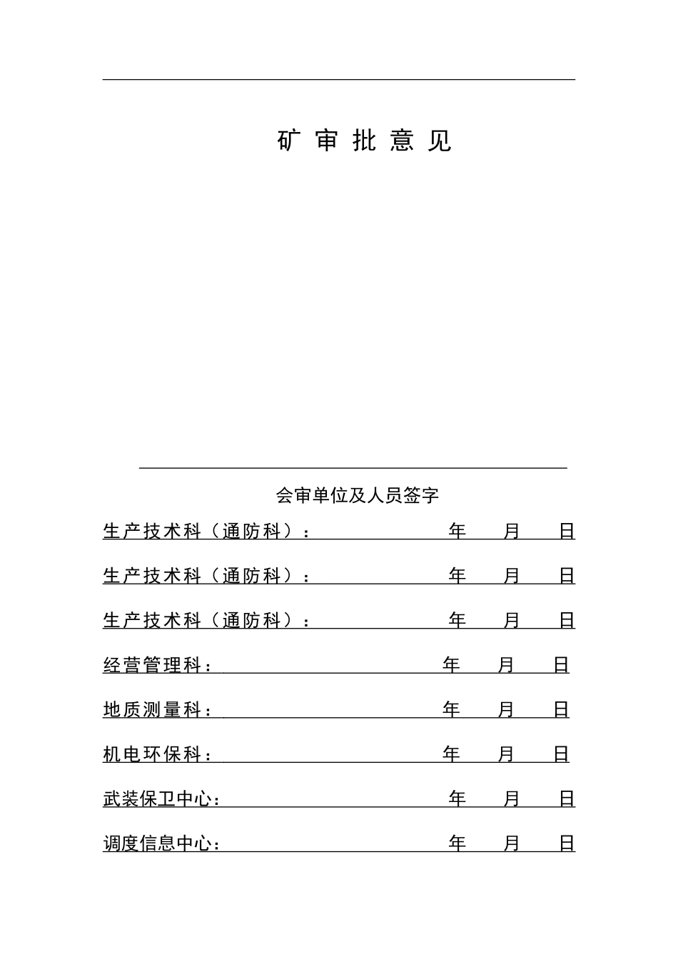矿井防灭火设计(参考样本)20170925_第3页