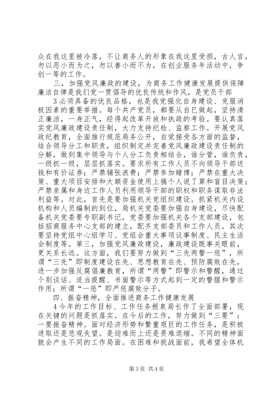 在局机关干部职工大会上的讲话_第3页