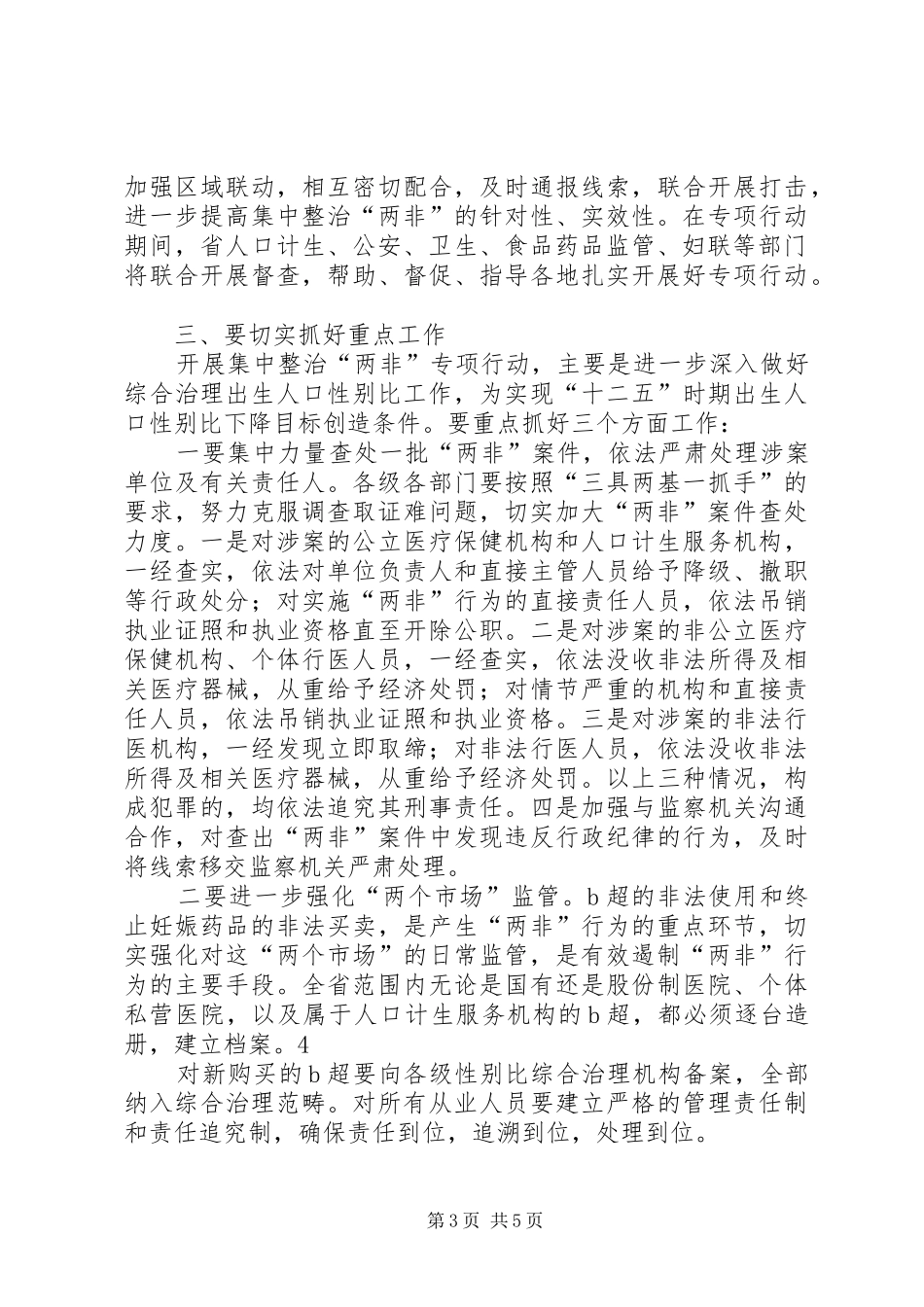 高体健电视电话会议讲话_第3页