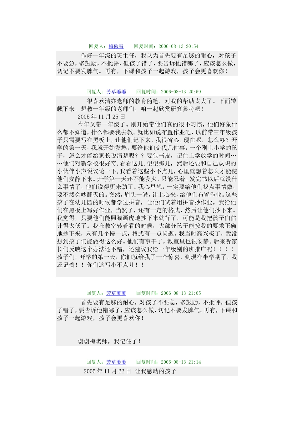 如何做好一年级班主任_第1页