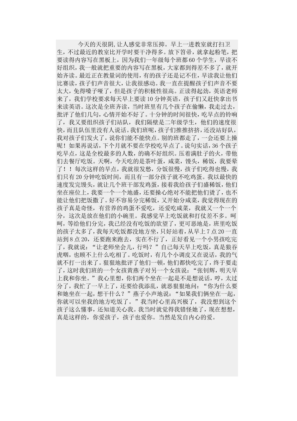 如何做好一年级班主任_第2页