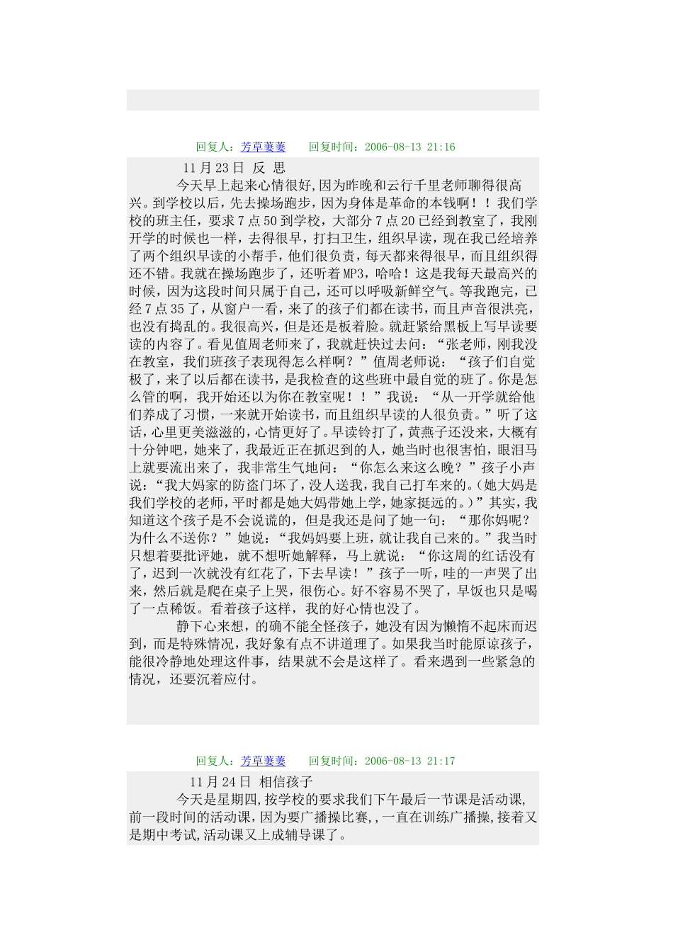 如何做好一年级班主任_第3页