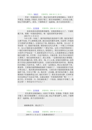 如何做好一年级班主任