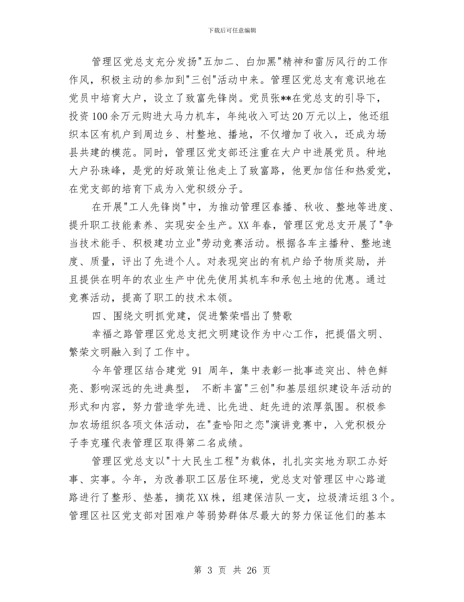 党总支抓基层党建工作专项述职报告与党总支部实践科学发展观总结汇编_第3页