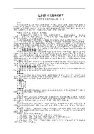 奖幼儿园如何实施保育教育