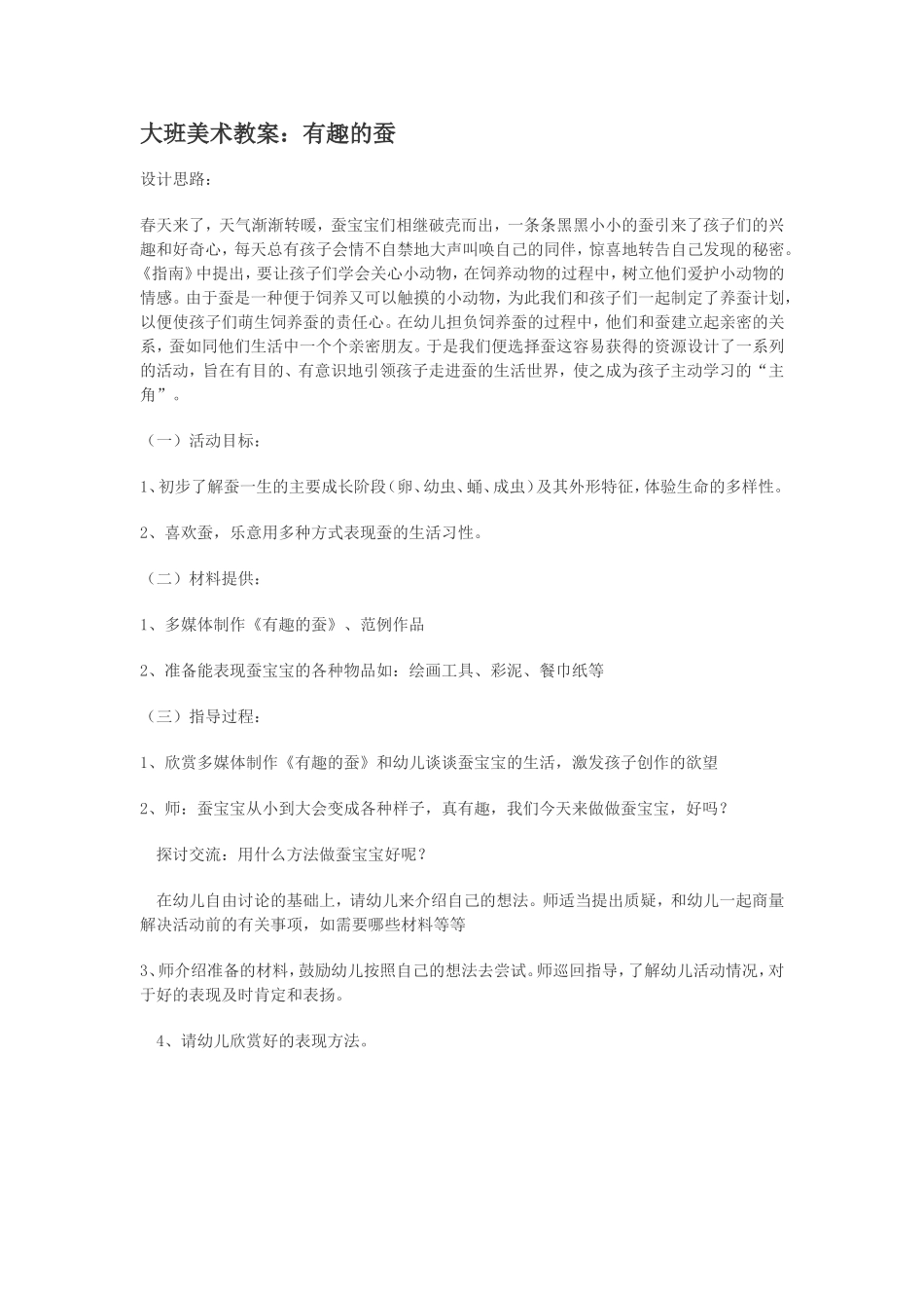 大班美术教案：有趣的蚕_第1页