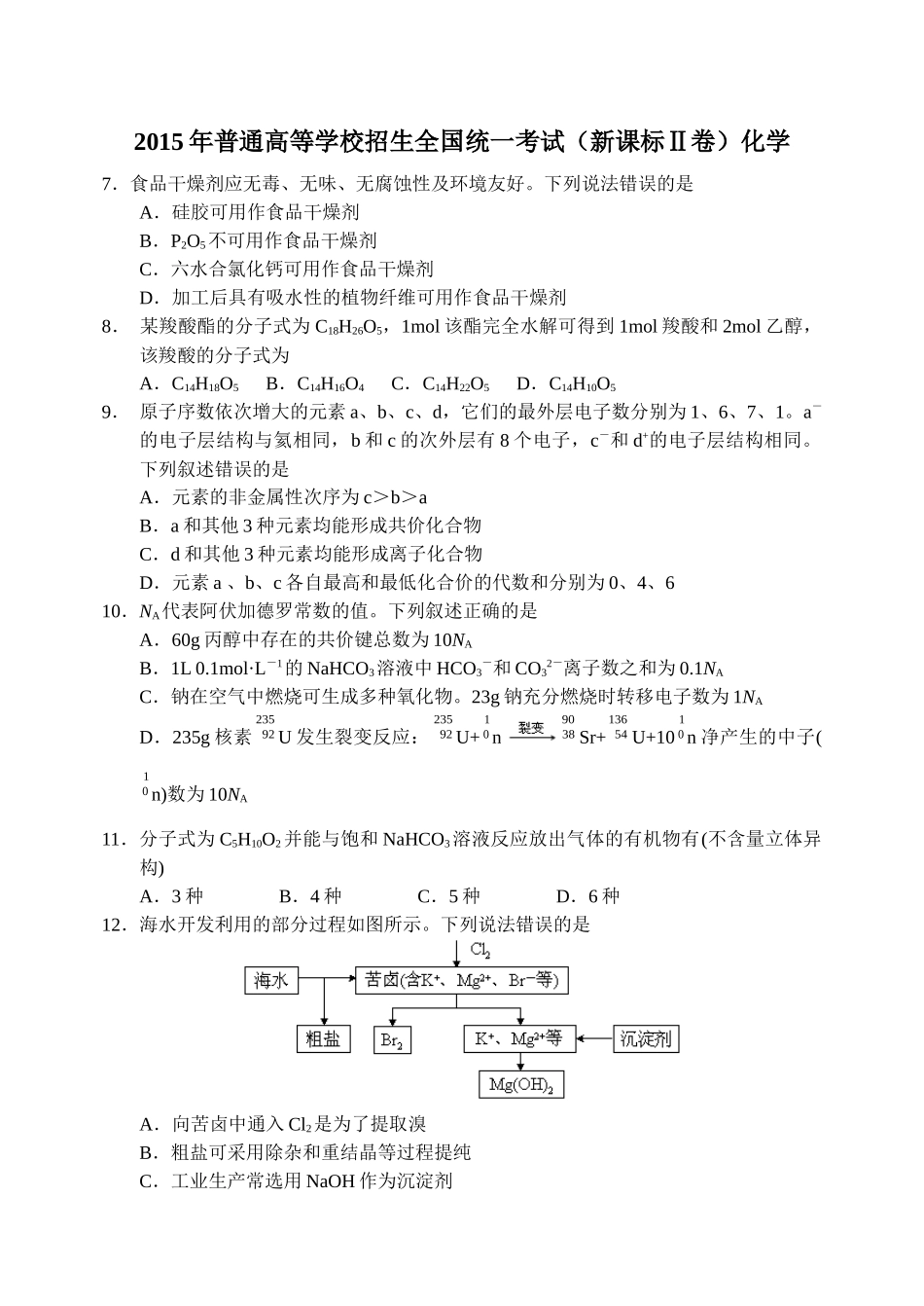 2015年高考真题——理综化学部分(新课标II卷)精校版-打印版_第1页