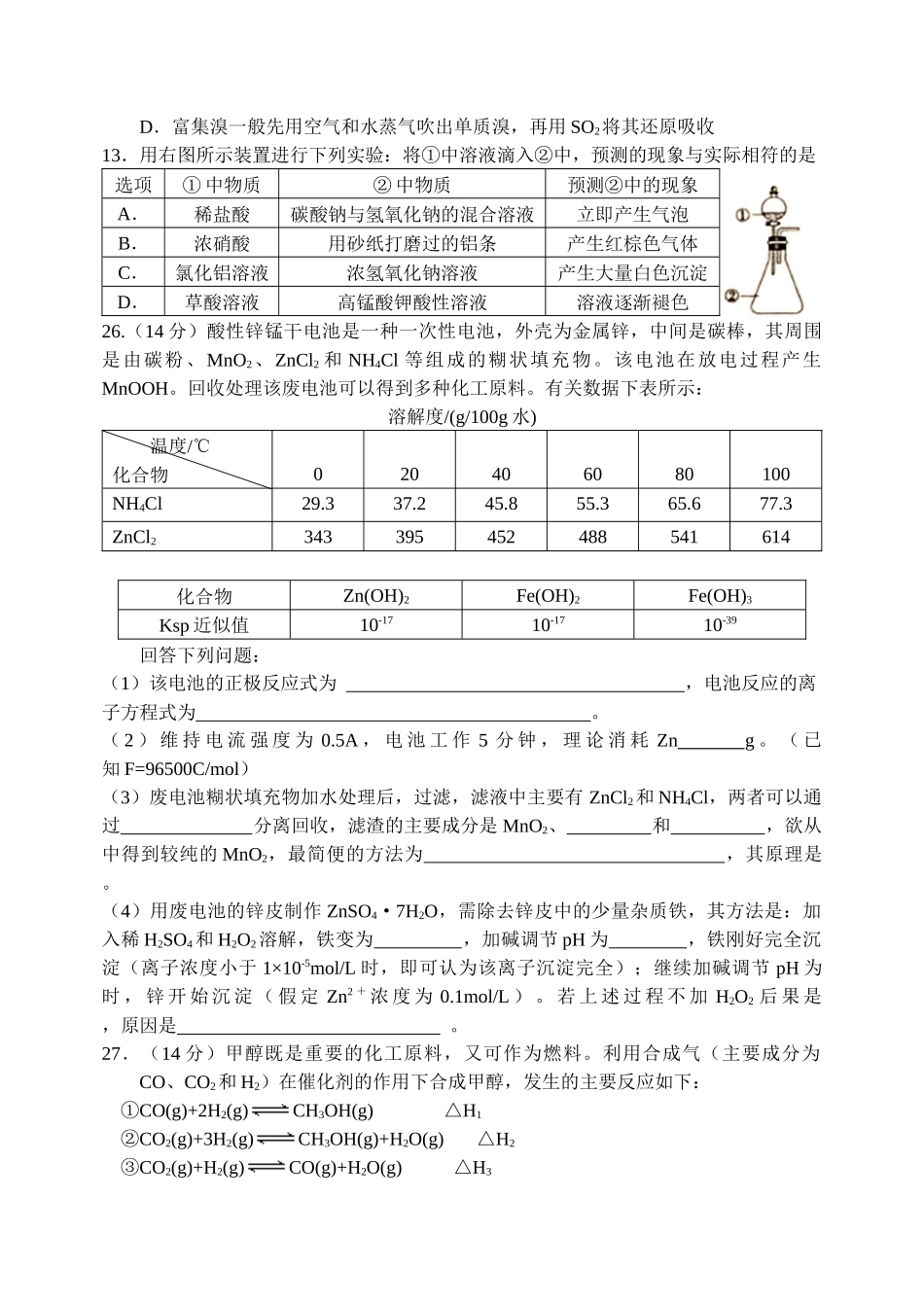 2015年高考真题——理综化学部分(新课标II卷)精校版-打印版_第2页