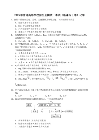 2015年高考真题——理综化学部分(新课标II卷)精校版-打印版