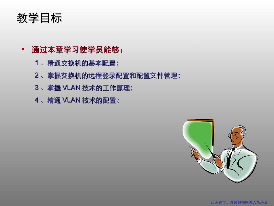 控制交换网络中的广播流量_第2页