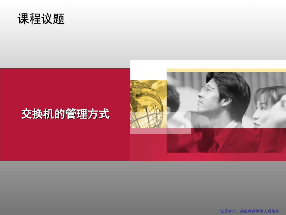 控制交换网络中的广播流量_第3页