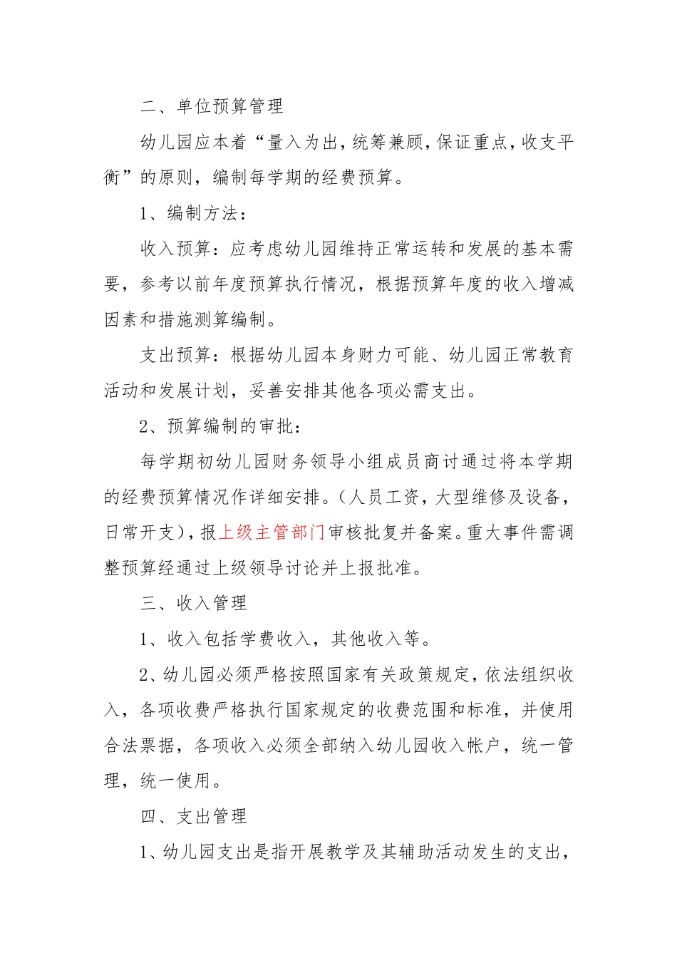 幼儿园财务管理制度细则_第2页