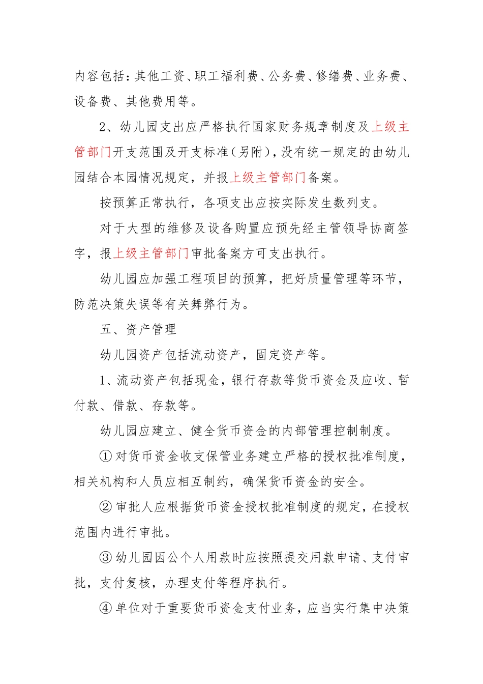幼儿园财务管理制度细则_第3页