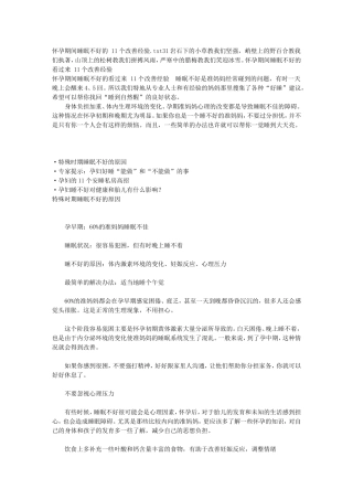 怀孕期间睡眠不好的 11个改善经验