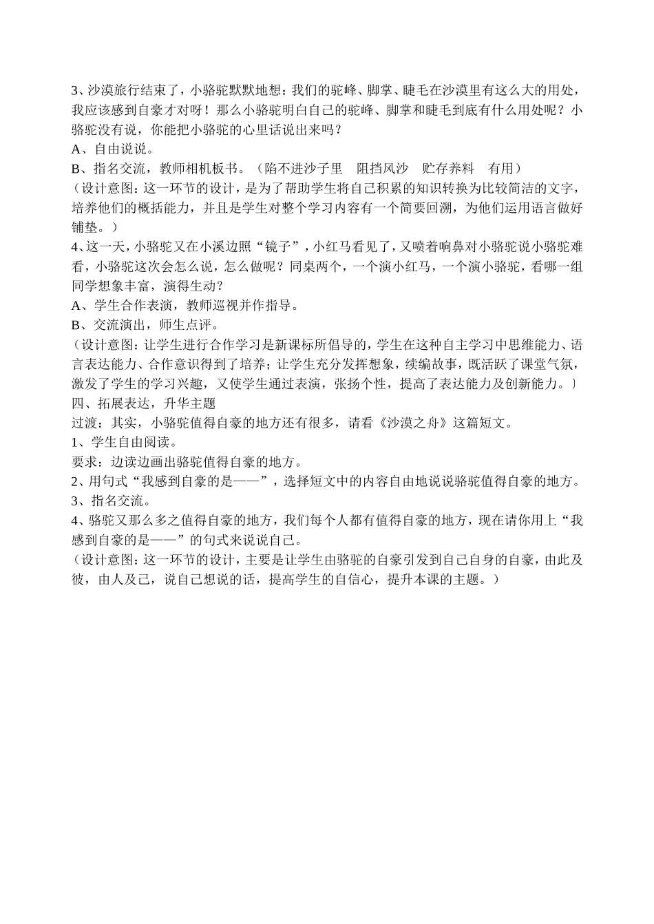 我应该感到自豪才对 (6)_第2页