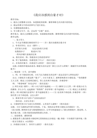 我应该感到自豪才对 (6)