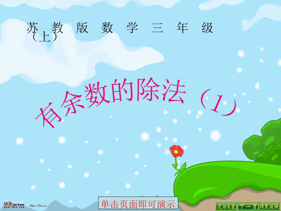 有余数除法（1）_第1页