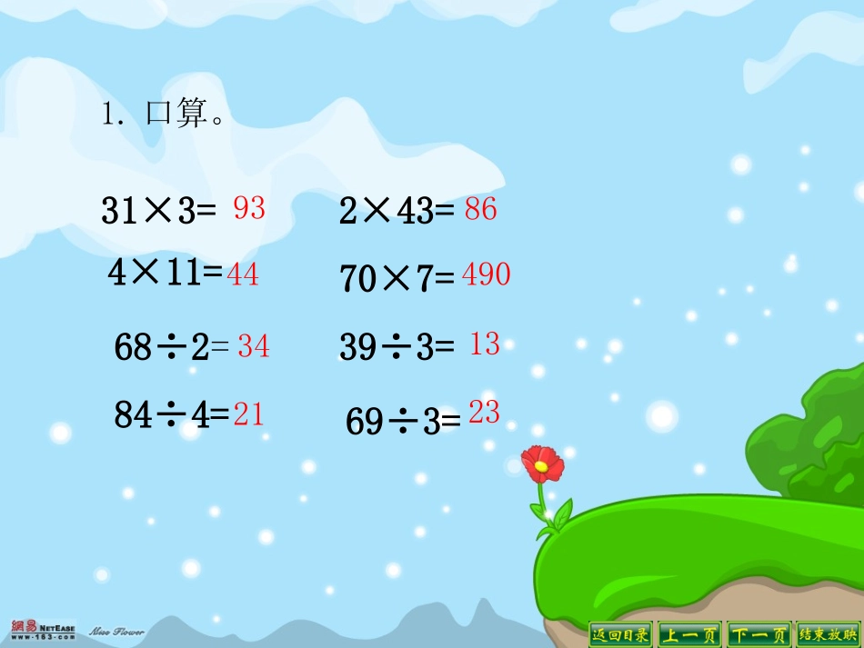 有余数除法（1）_第2页