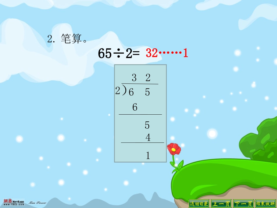 有余数除法（1）_第3页