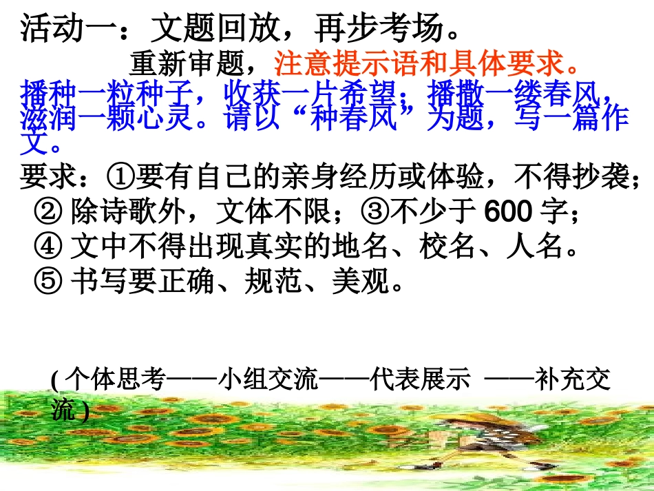 春种一缕风、秋收万顷香（《种春风》作文评讲）修改版_第2页