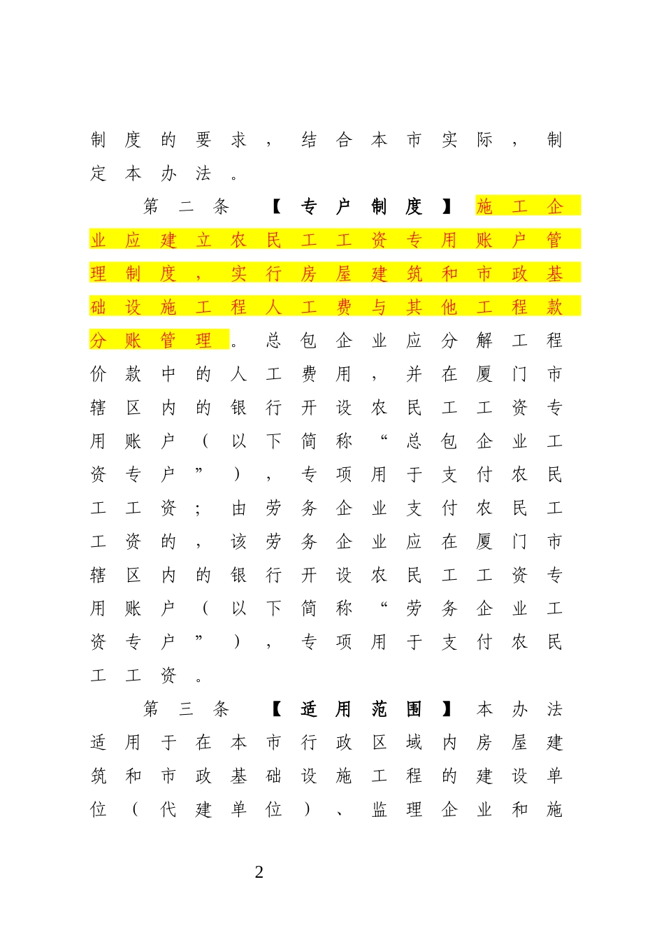 农名工工资专用账户管理办法_第2页