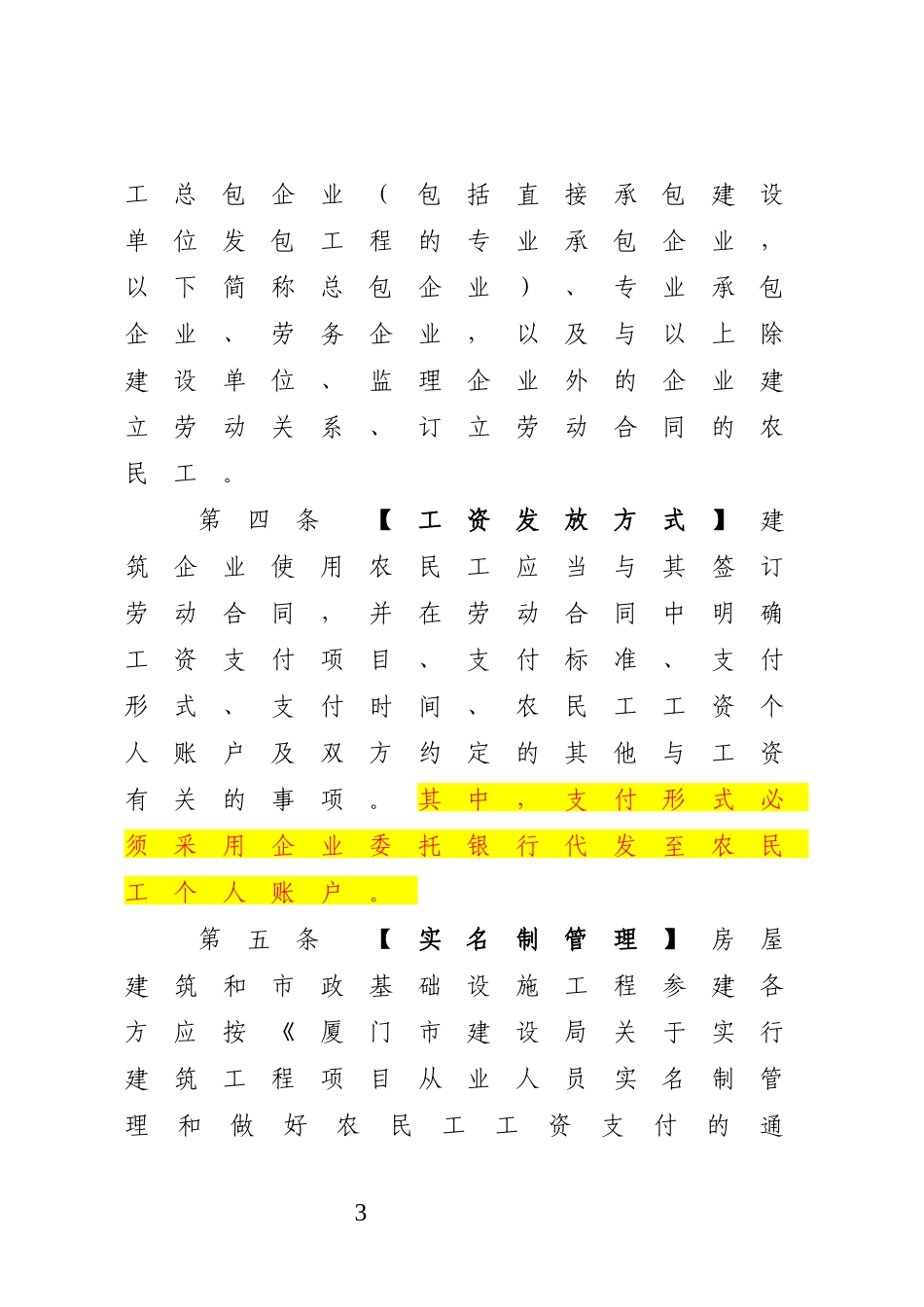 农名工工资专用账户管理办法_第3页