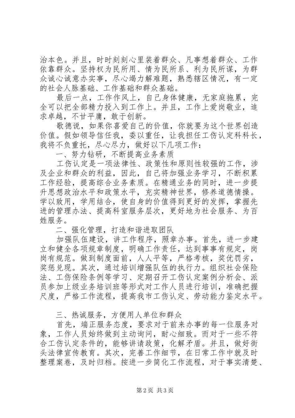 人社局科长干部20XX年竞聘演讲稿_第2页