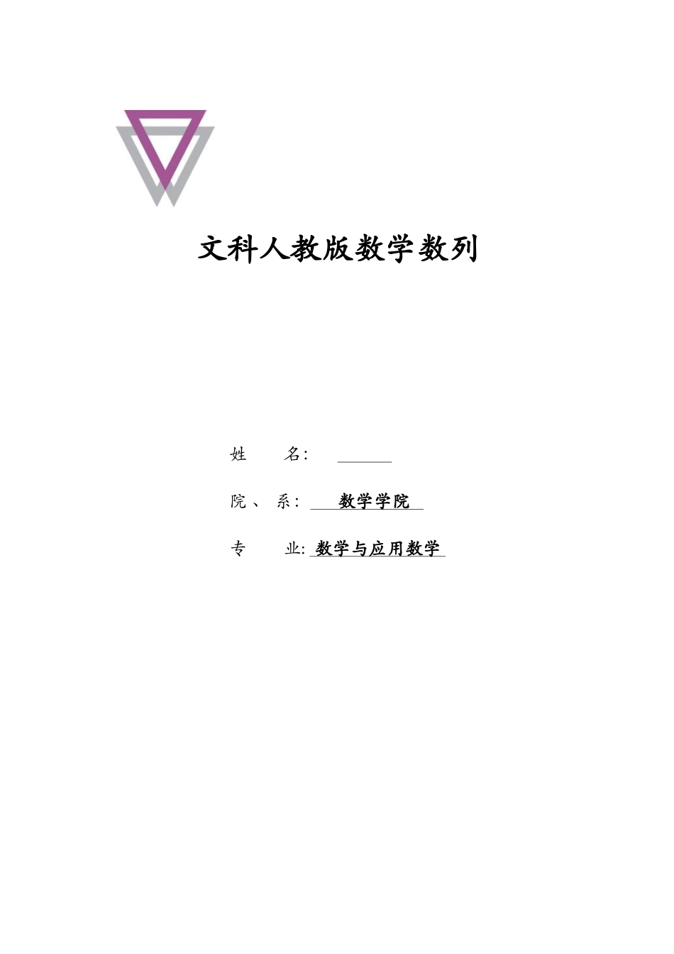 人教版数学高考题分类文科数列试题含答案全套_第1页