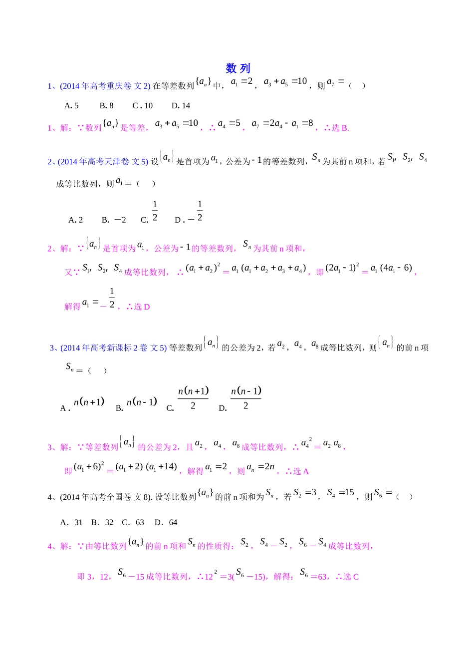 人教版数学高考题分类文科数列试题含答案全套_第2页
