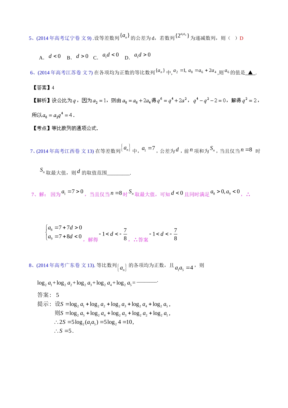 人教版数学高考题分类文科数列试题含答案全套_第3页