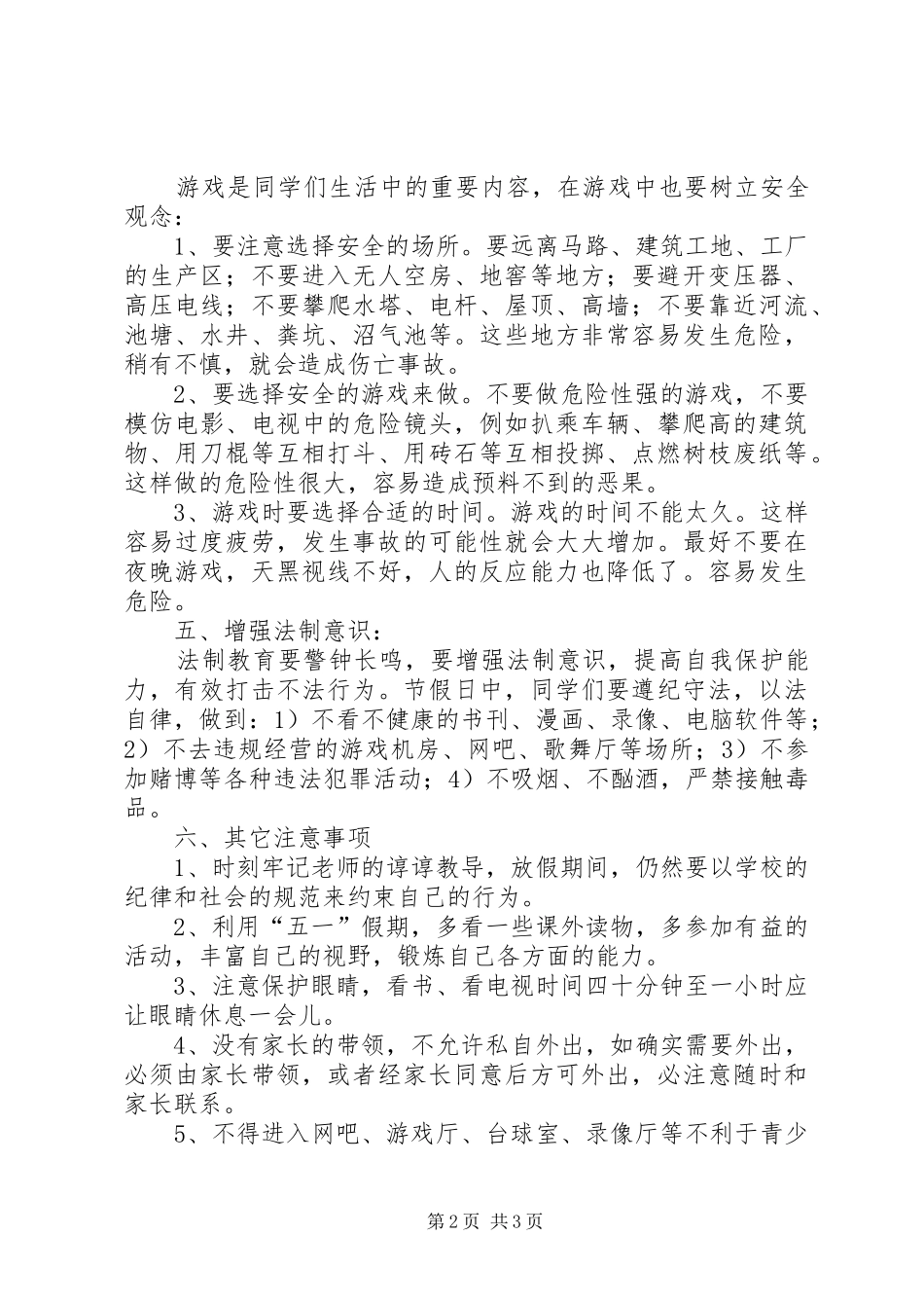 五一假前安全教育讲稿_第2页