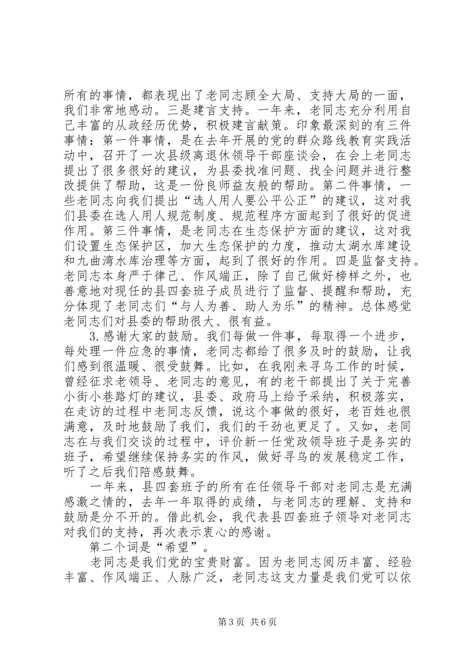 县离退休干部形势报告会讲话稿_第3页