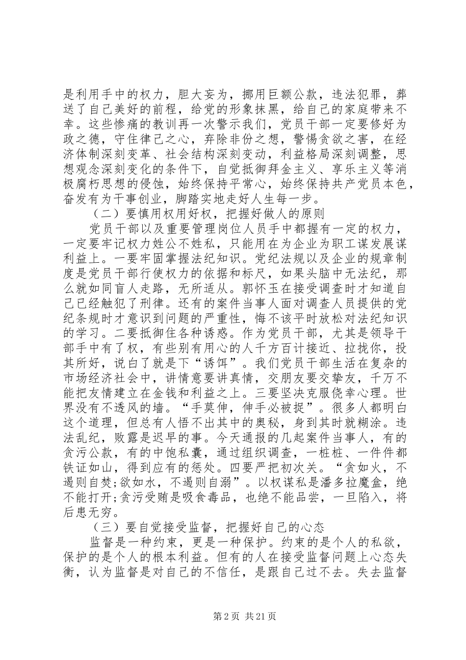 关于案件发言稿多篇_第2页