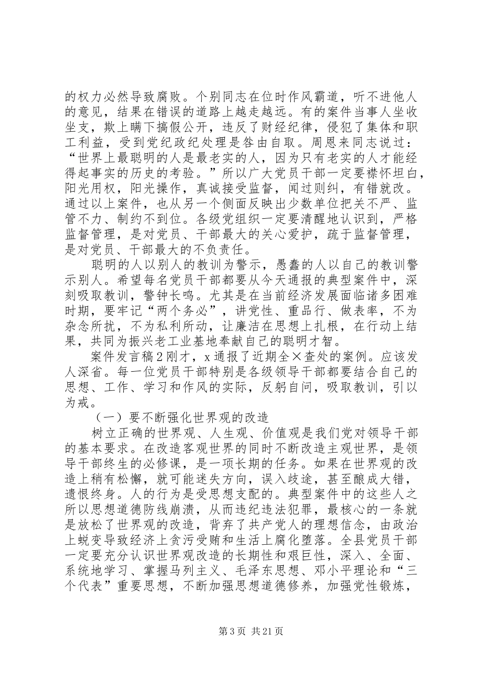 关于案件发言稿多篇_第3页