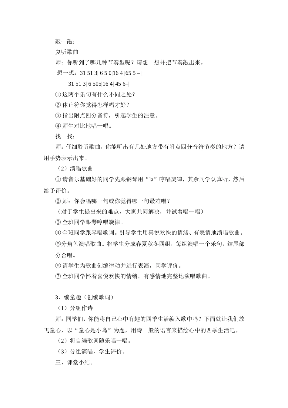 小学音乐公开课《童心是小鸟》教案。_第2页