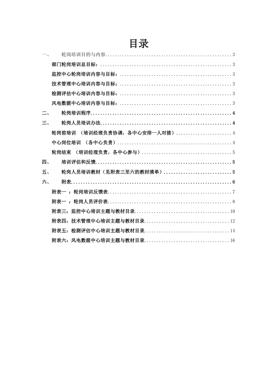 运营部轮岗培训办法_第2页