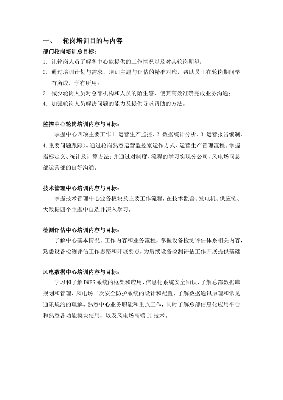 运营部轮岗培训办法_第3页