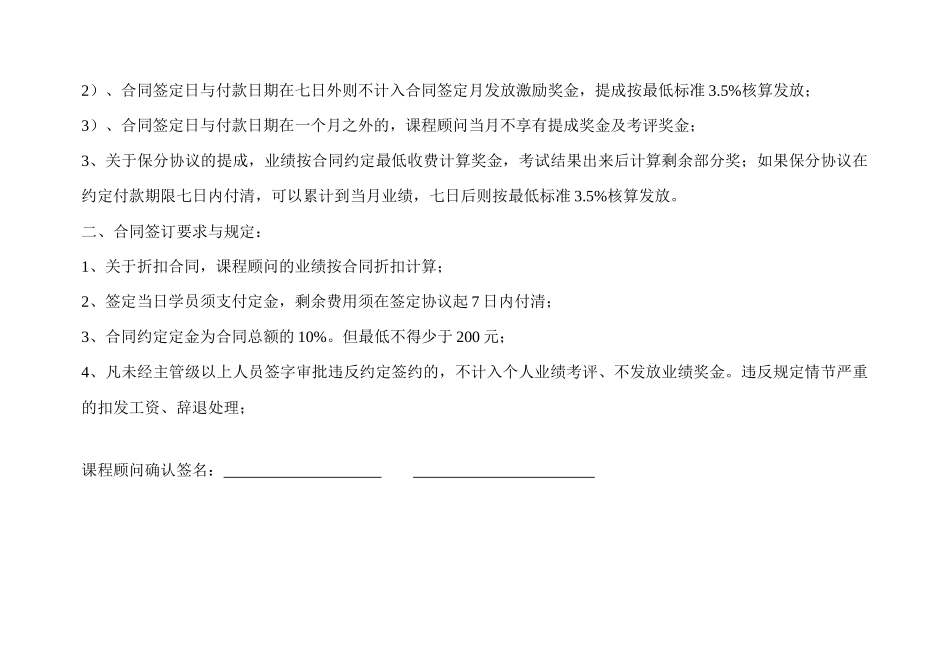 课程顾问薪酬制度_第3页