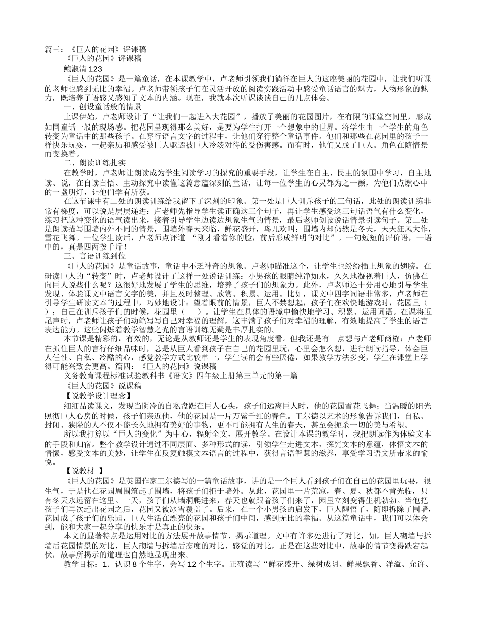 巨人的花园评课稿_第2页