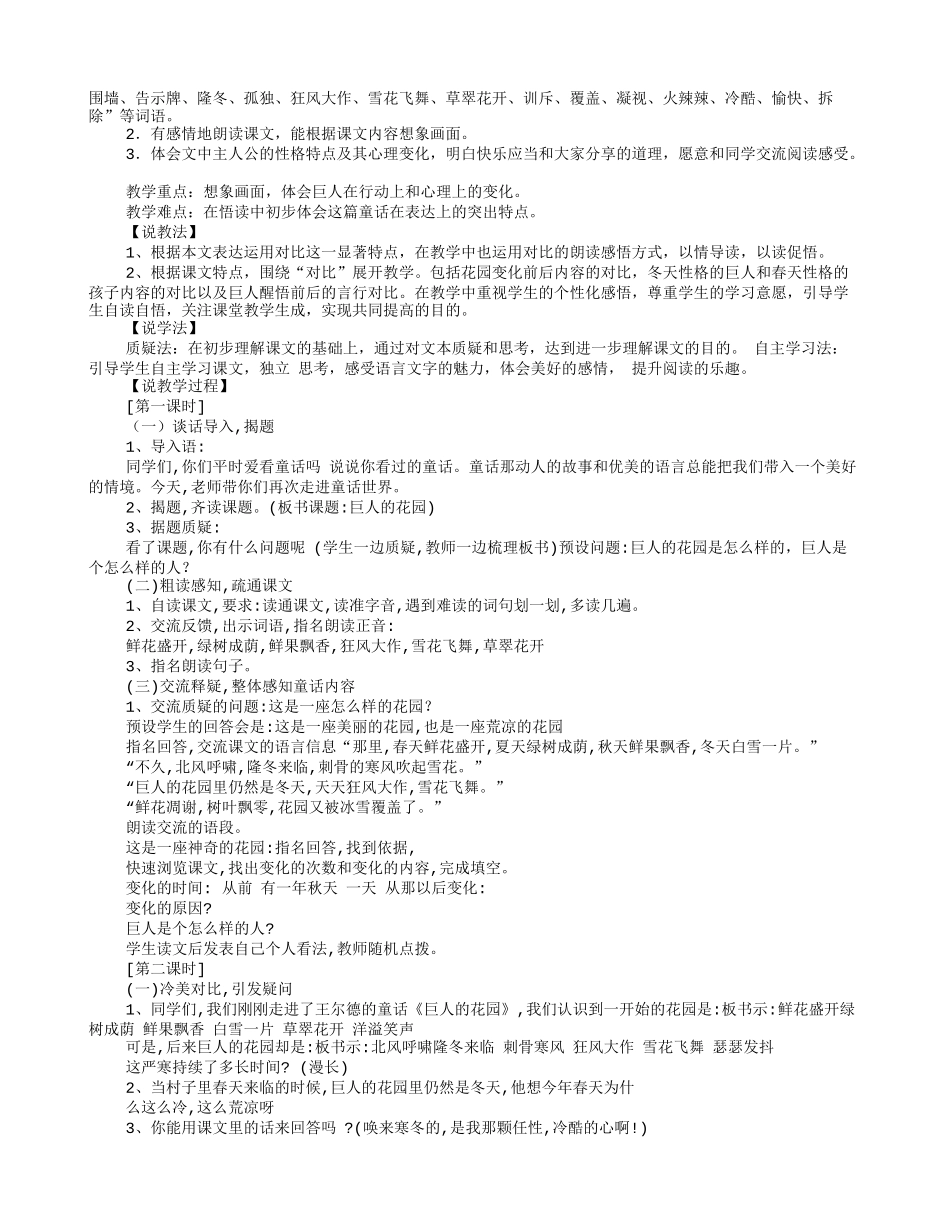 巨人的花园评课稿_第3页