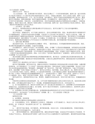 巨人的花园评课稿