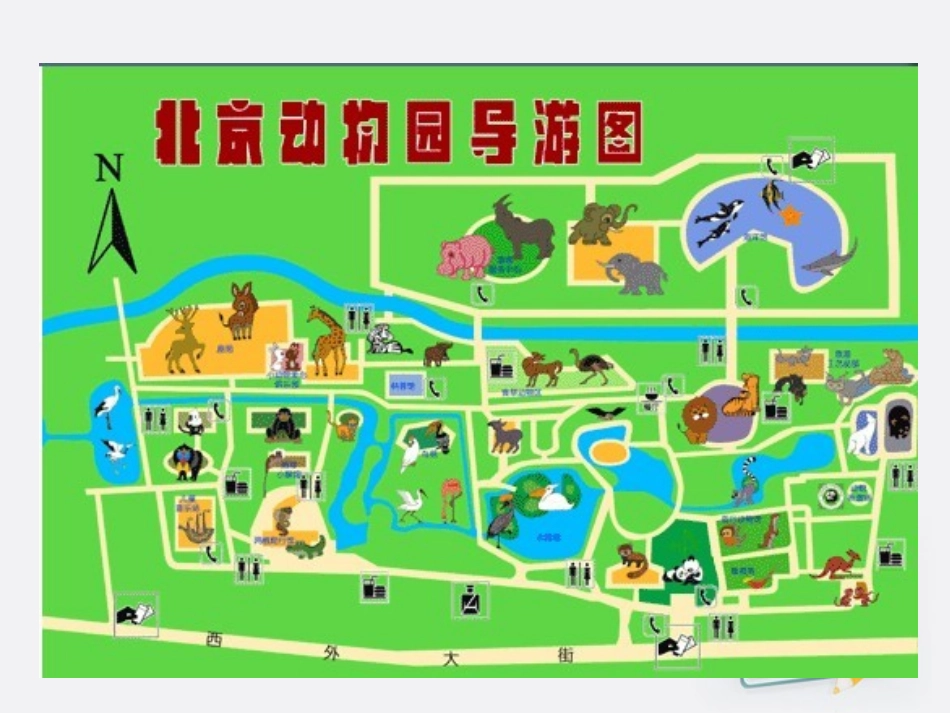 回家的路ppt_第2页