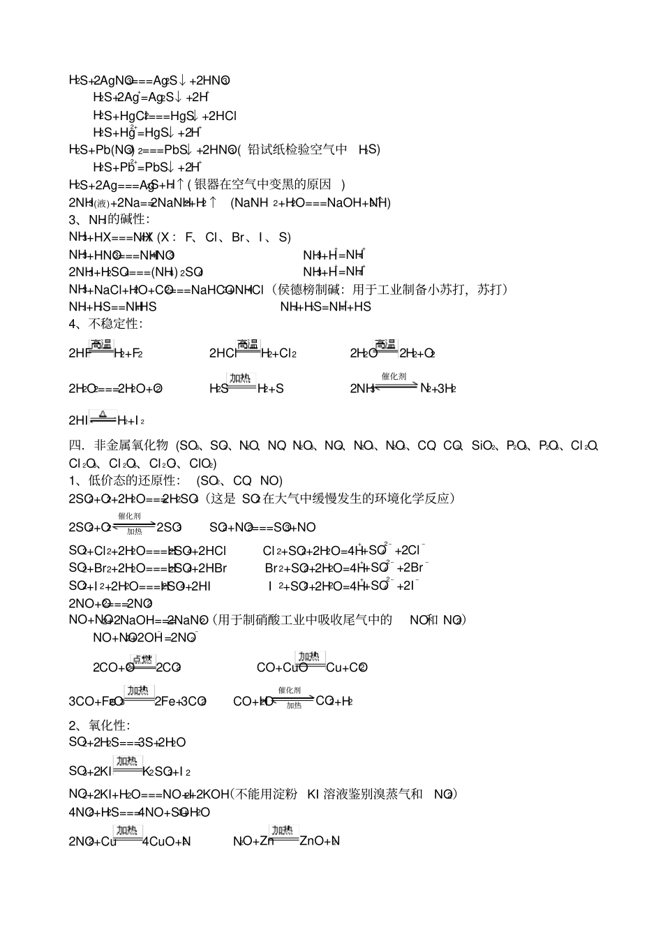 人教版高中化学方程式大全_第3页
