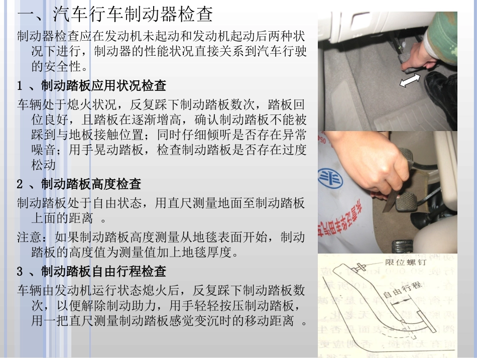 汽车底盘与车身的保养与维护_第2页