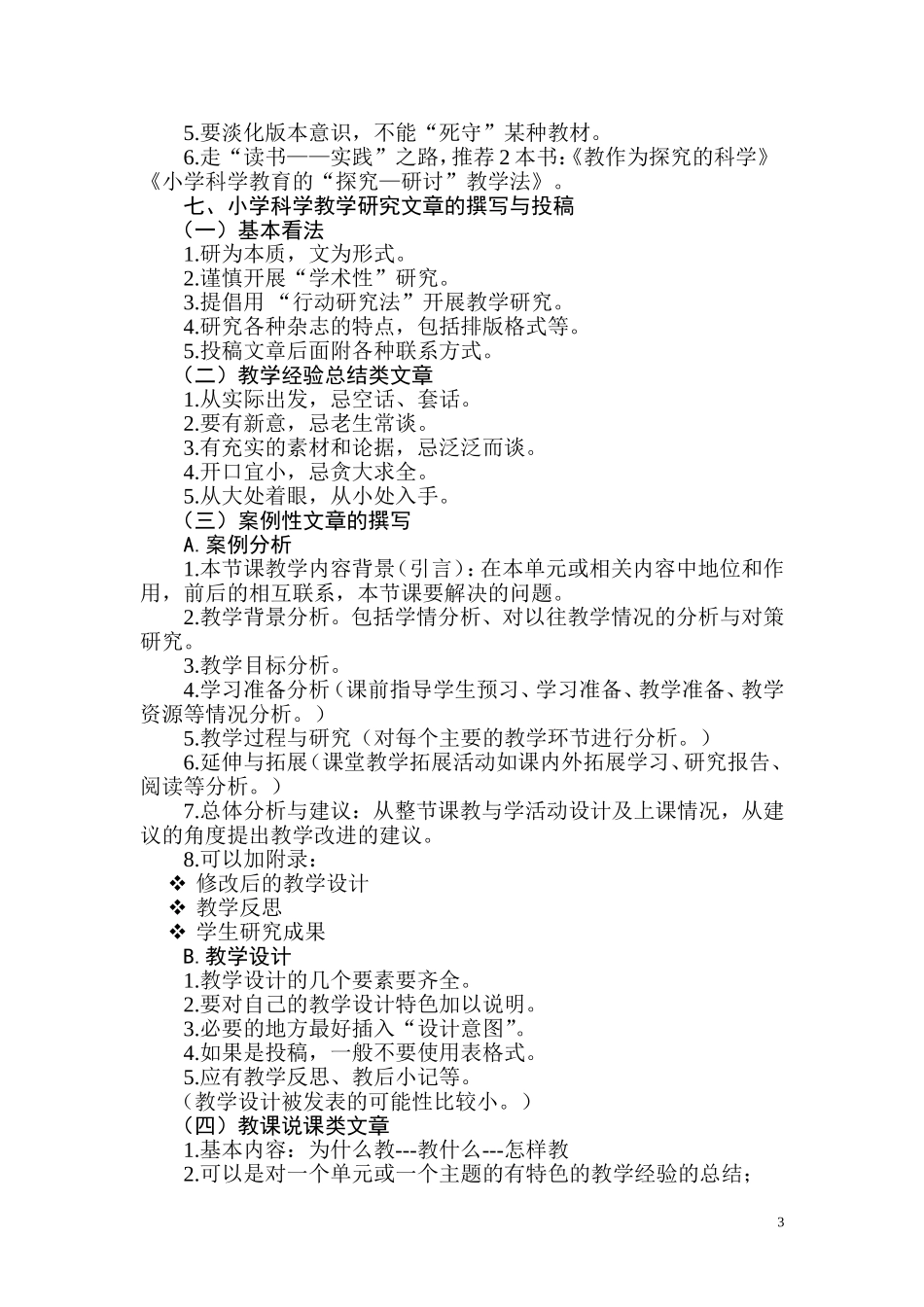 对科学课程标准实施与修订的思考_第3页