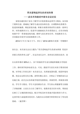 用关爱唤起学生的求知热情