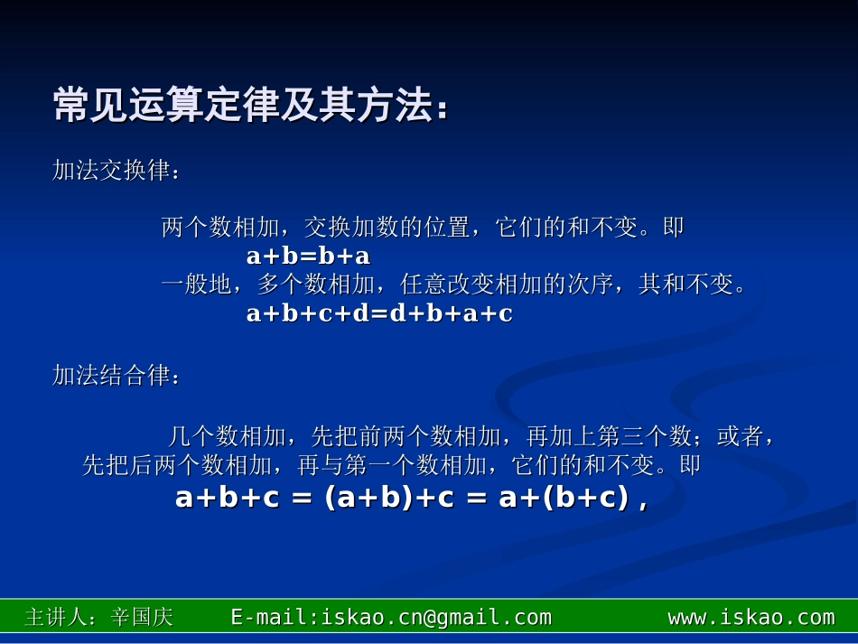 第一讲_加减法的速算与巧算_第3页
