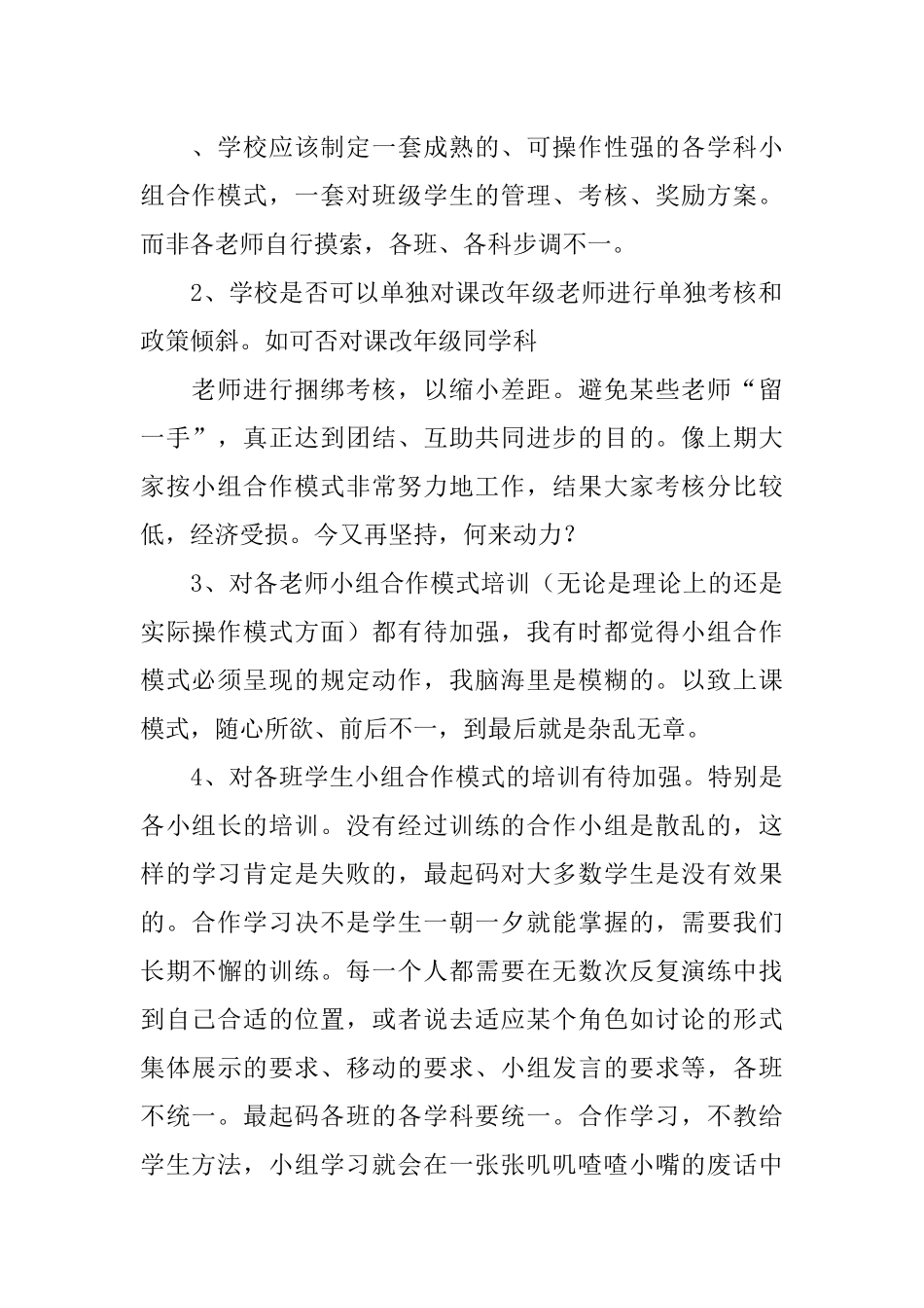 小组合作学习心得体会_第2页