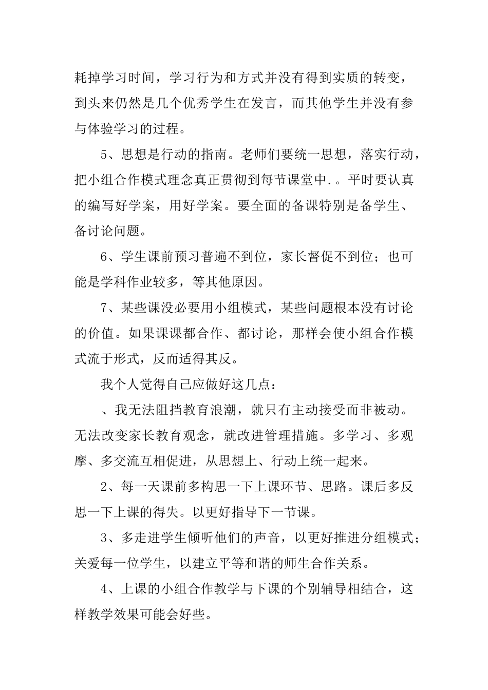 小组合作学习心得体会_第3页