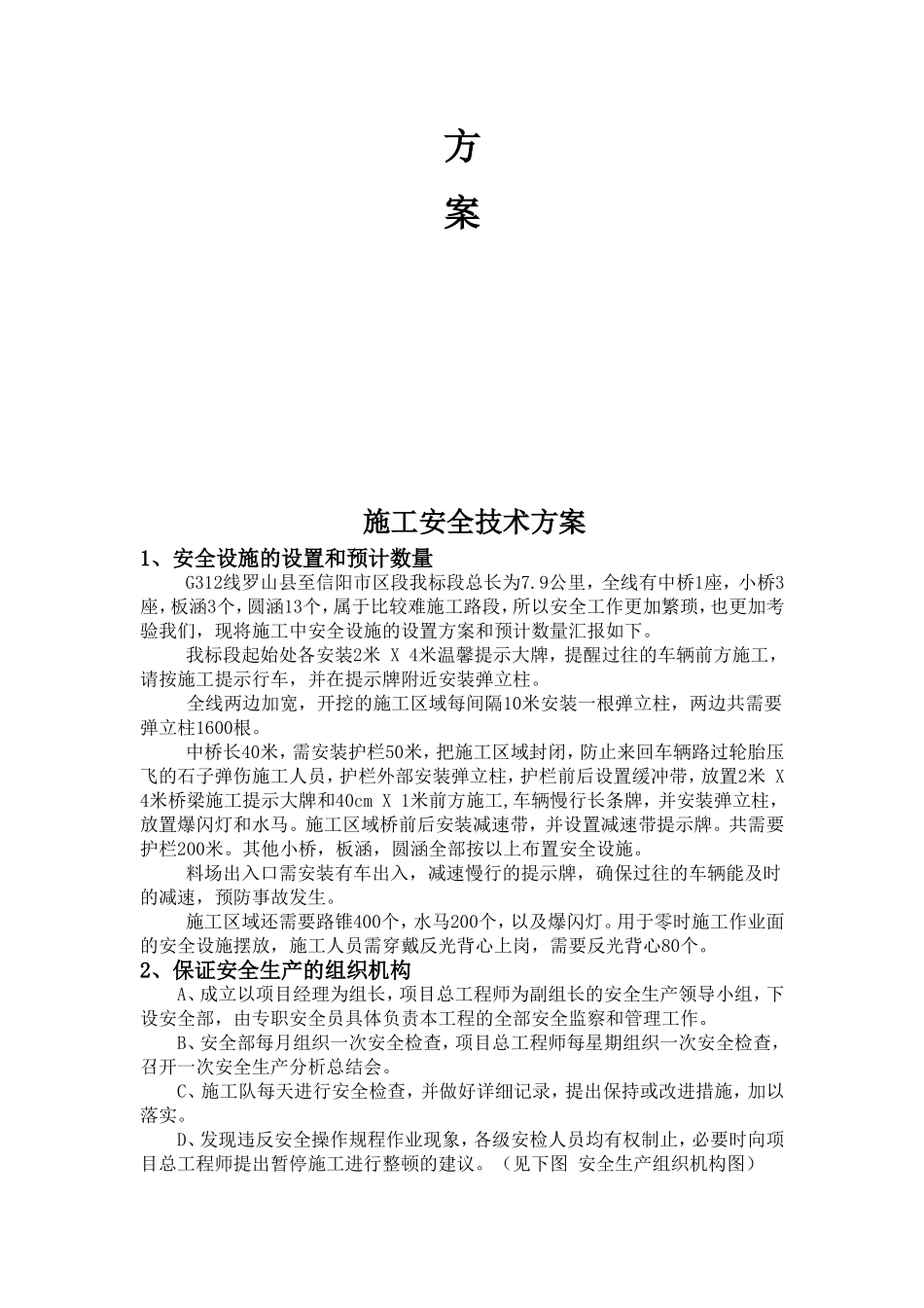 公路工程专项安全施工方案_第2页